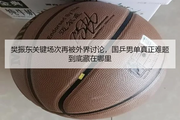 fan-zhen-dong-guan-jian-chang-ci-zai-bei-wai-jie-tao-lun-guo-ping-nan-dan-zhen-zheng-nan-ti-dao-di-cang-zai-na-li-2-102.jpg